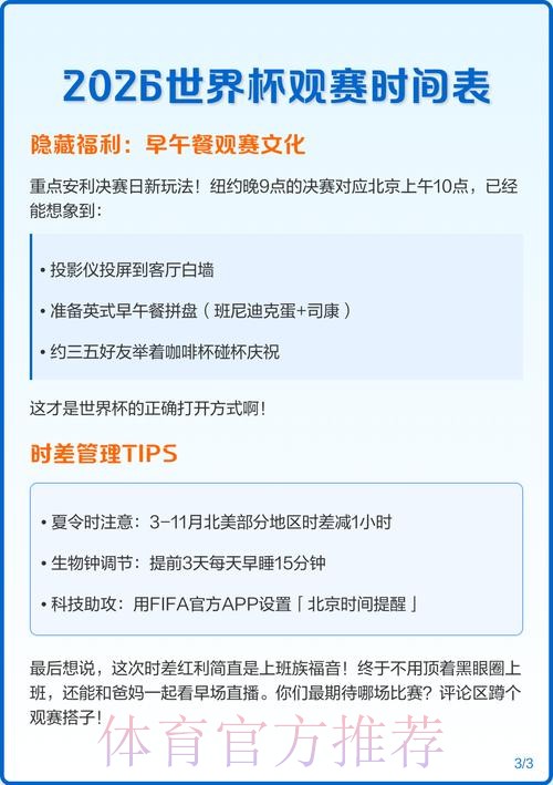 2026世界杯比赛时间高清版观看指南查询入口 2026世界杯比赛时间高清版观看指南查询入口
